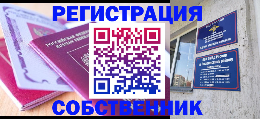 временная регистрация в квартире в Лобне