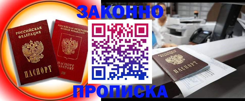 временная регистрация купить в Лобне