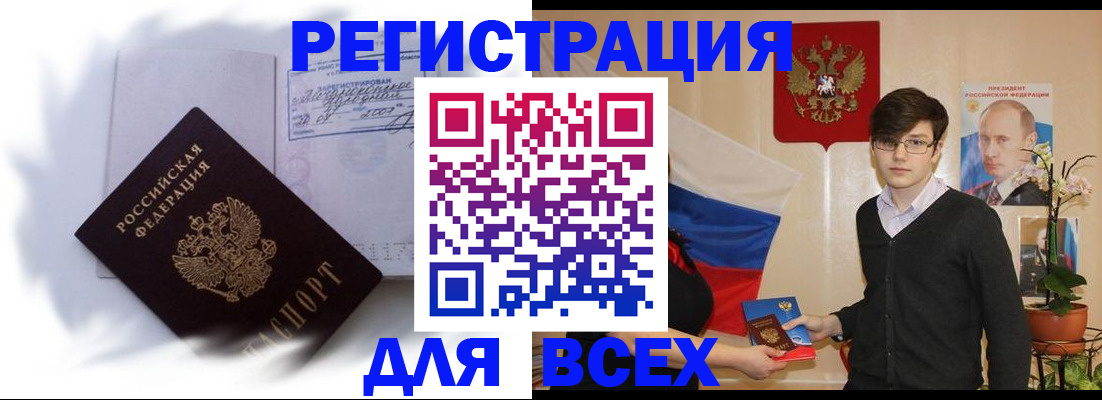 временная регистрация для школы в Лобне