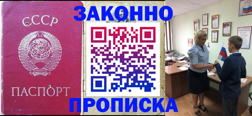 прописка от собственника в Лобне